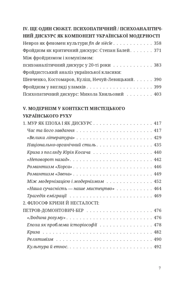 ДИСКУРС МОДЕРНІЗМУ В УКРАЇНСЬКІЙ ЛІТЕРАТУРІ - Зображення 4