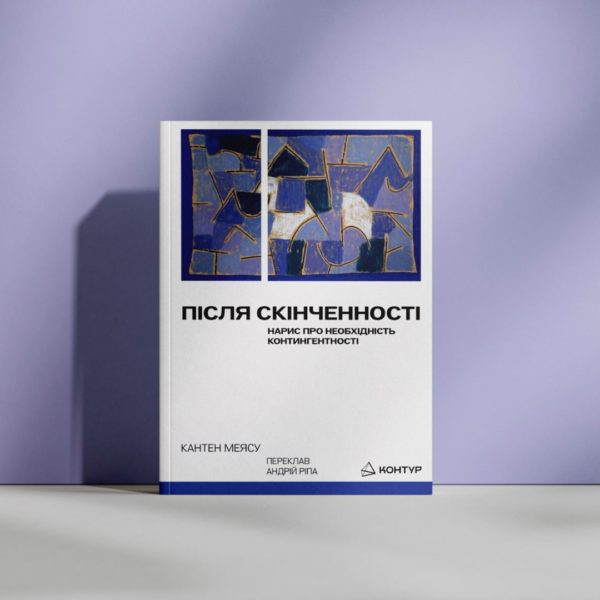 ПІСЛЯ СКІНЧЕННОСТІ - Зображення 3