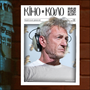 КІNO-КОЛО (3/41)