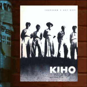 КІNO-КОЛО. 1997 (1)